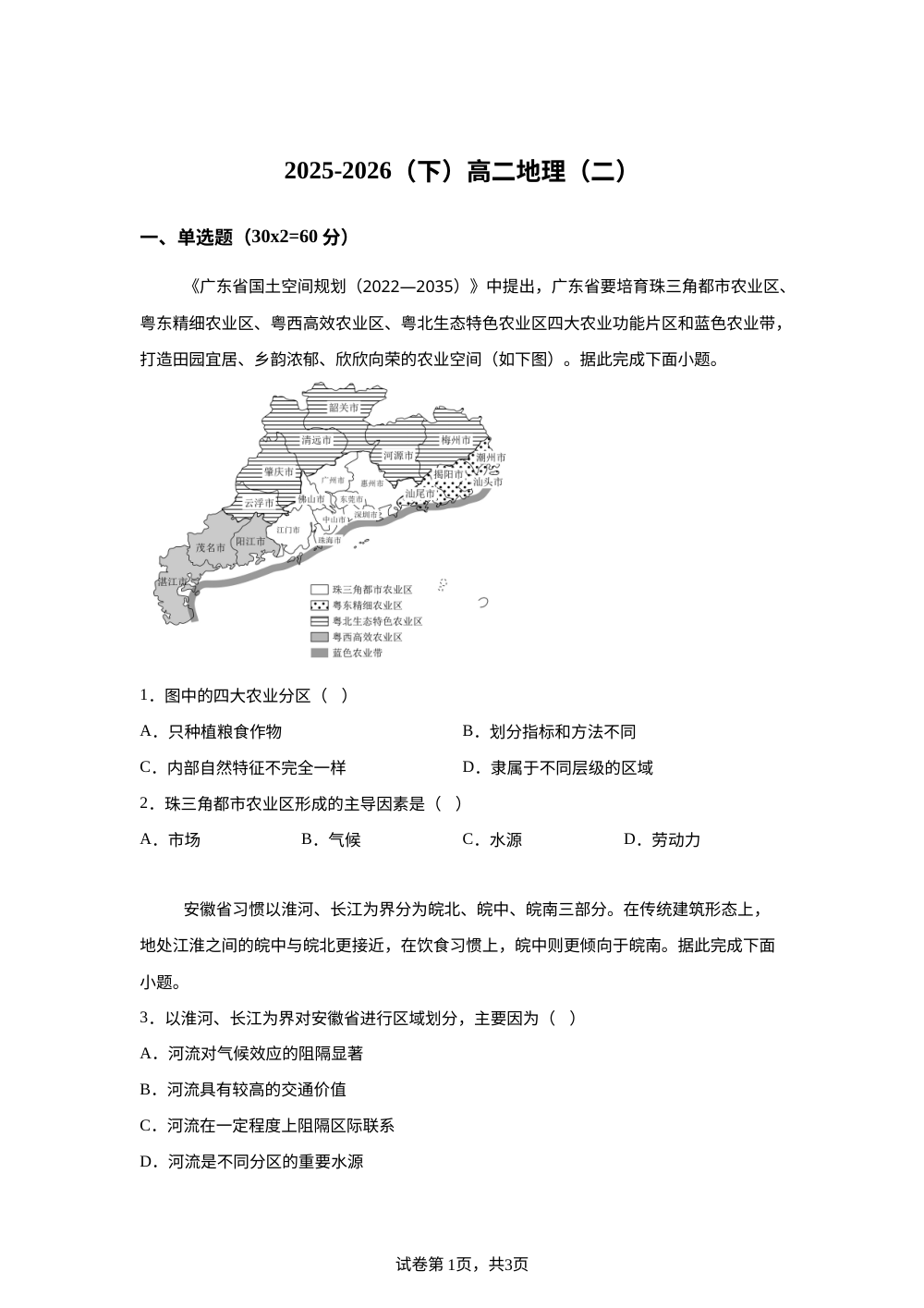 江西宜春市宜丰中学2025-2026学年高二下学期第二次月考地理试卷 第1页预览