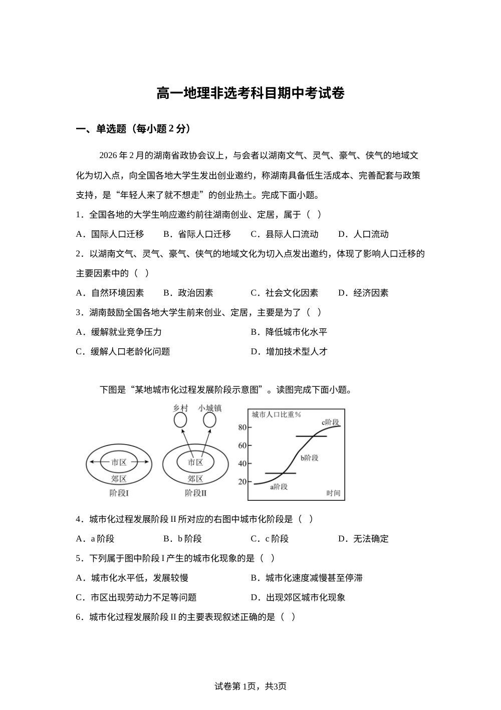 甘肃省靖远县第一中学2025-2026学年高一第二学期期中考试地理试题（非选考） 第1页预览