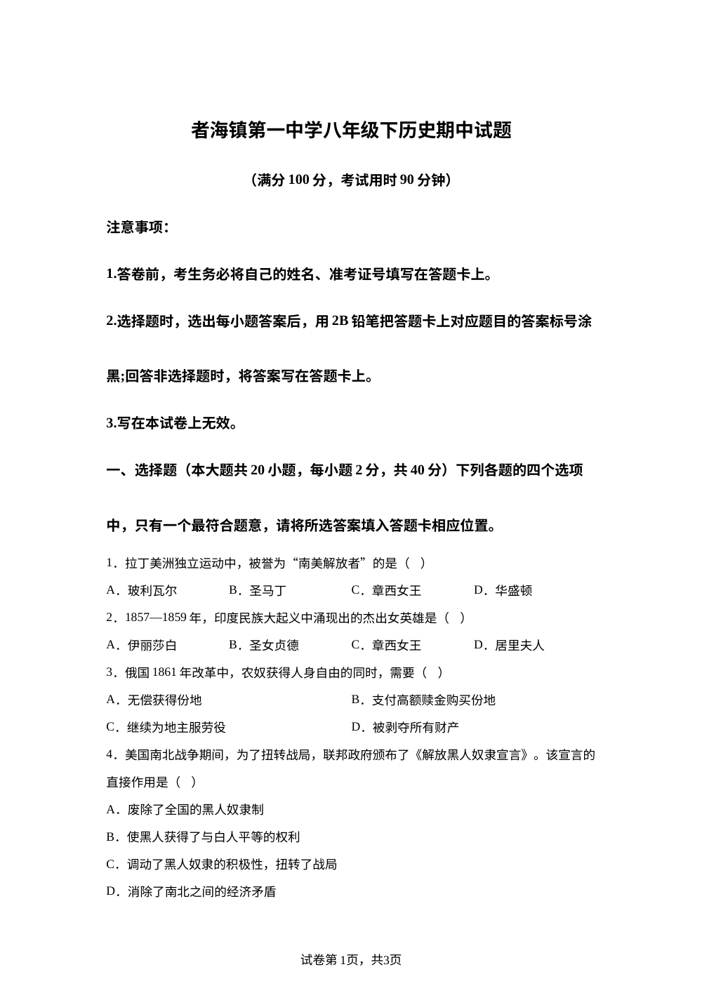 云南省曲靖市会泽县者海镇第一中学等校2025-2026学年九年级下学期5月期中历史试题 第1页预览