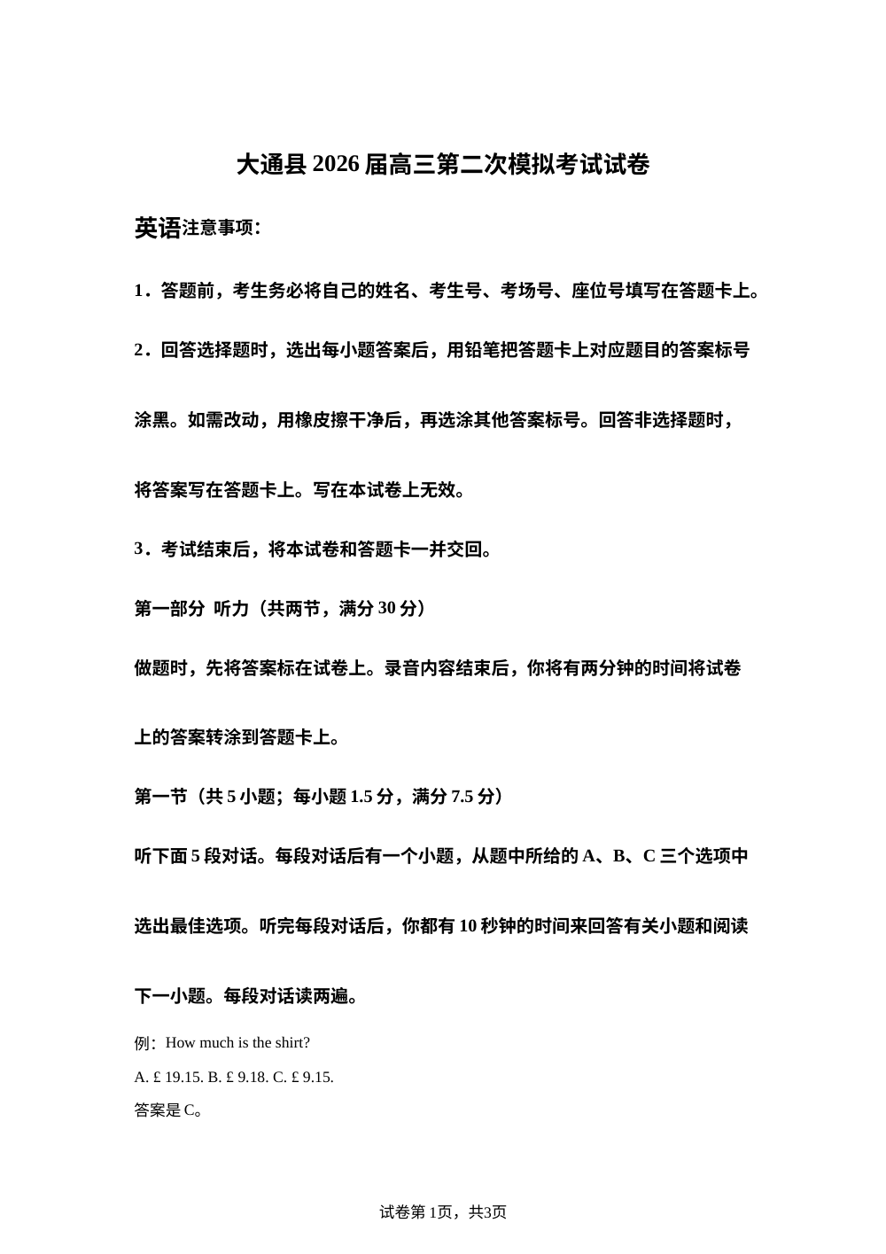 2026届青海西宁市大通县高三下学期第二次模拟考试试卷英语 第1页预览