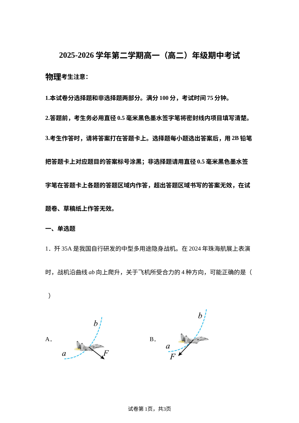 山西忻州市定襄中学校2025-2026学年高一下学期5月期中物理试题 第1页预览