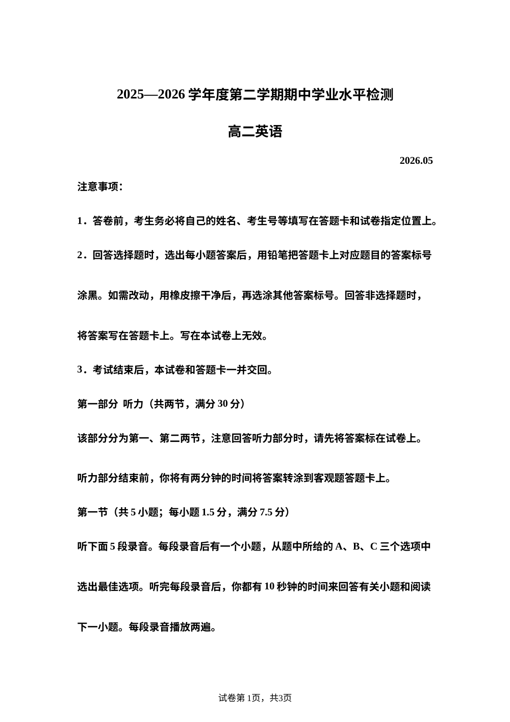 山东青岛市2025-2026学年第二学期期中学业水平检测高二英语 第1页预览