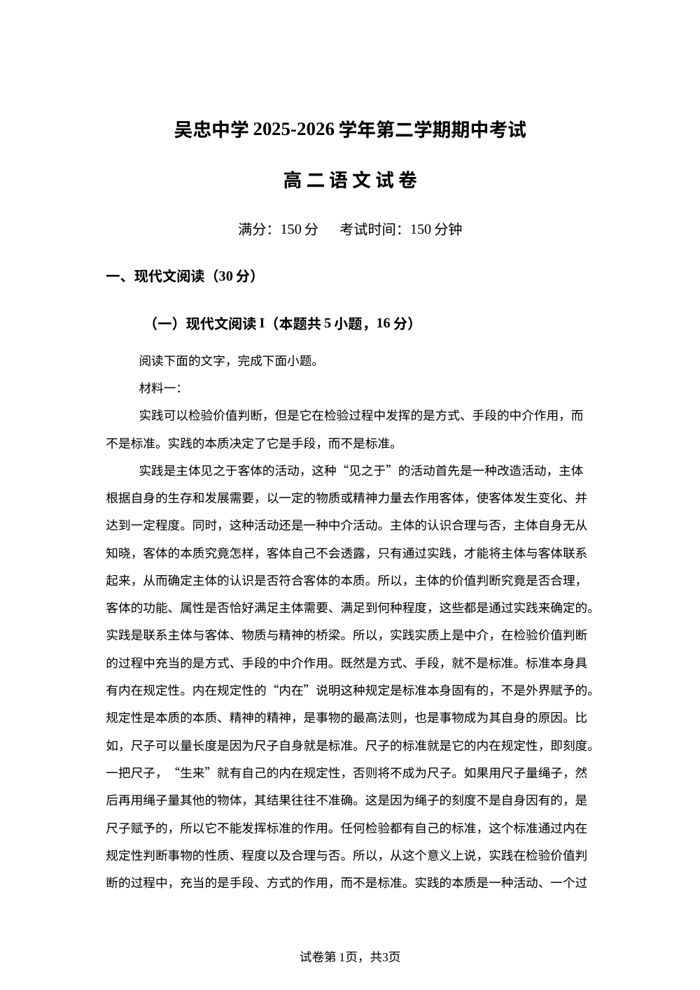 宁夏吴忠中学2025-2026学年第二学期期中考试高二语文试卷 第1页预览