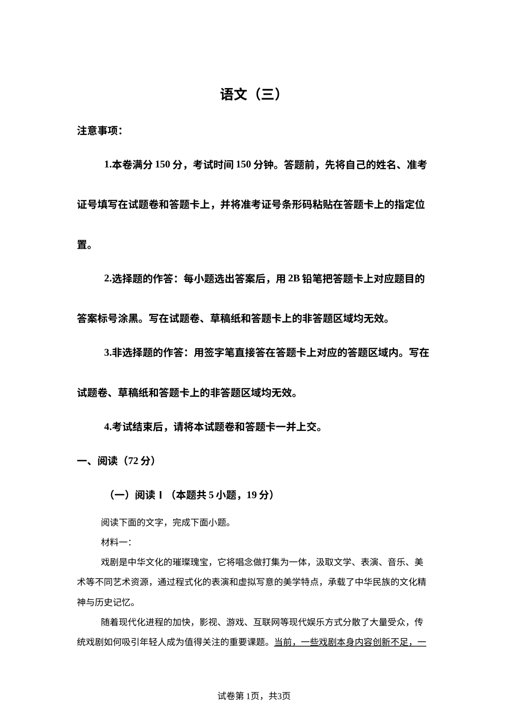 河南洛阳市第五高级中学、洛阳市第三高级中学、 洛阳市第七高级中学2026届高考预测卷（三）语文试题 第1页预览
