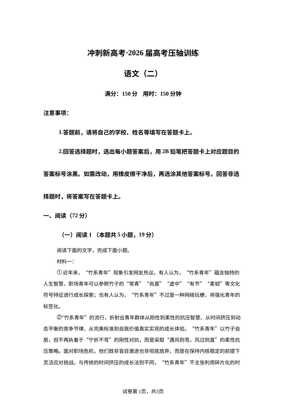 T8联盟新高考&middot;2026届高考压轴训练（二）语文 第1页预览