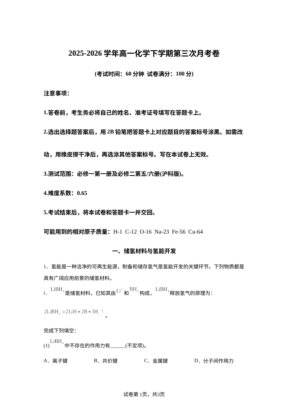 学易金卷：高一化学下学期第三次月考（上海专用，沪科版） 第1页预览