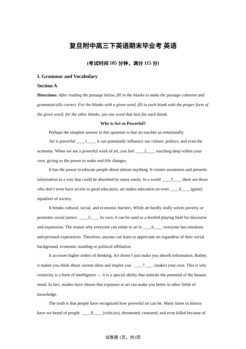 上海市杨浦区复旦大学附属中学2025-2026学年高三下学期期末毕业考英语试题 第1页预览