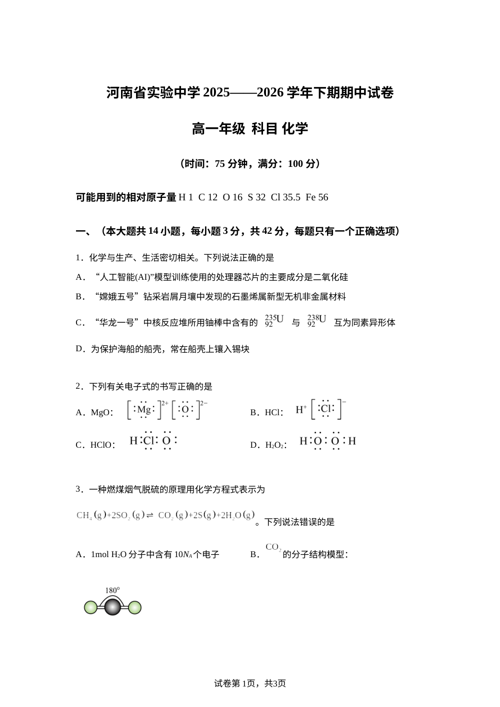河南实验中学2025-2026学年下学期期中考试 高一化学试卷 第1页预览