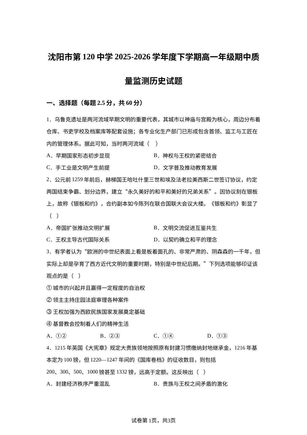 辽宁沈阳市第一二0中学2025-2026学年高一下学期期中考试历史试卷 第1页预览