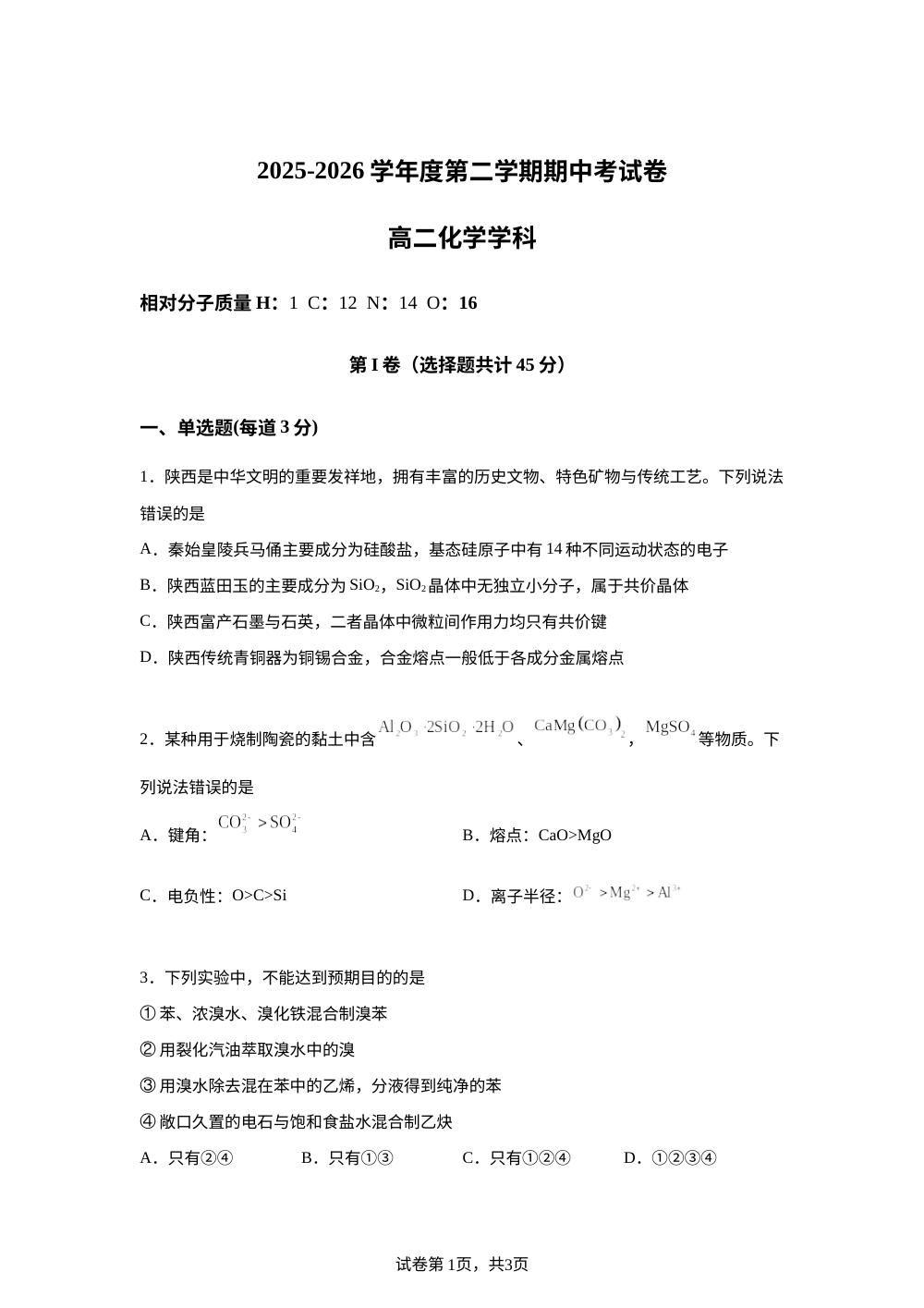 黑龙江佳木斯市桦南县第一中学2025-2026学年高二下学期5月期中考试化学试题 第1页预览