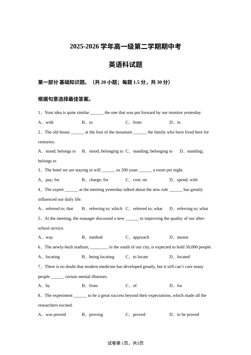 广东揭阳市榕城区揭阳第一中学2025-2026学年高一级第二学期期中考英语科试题 第1页预览