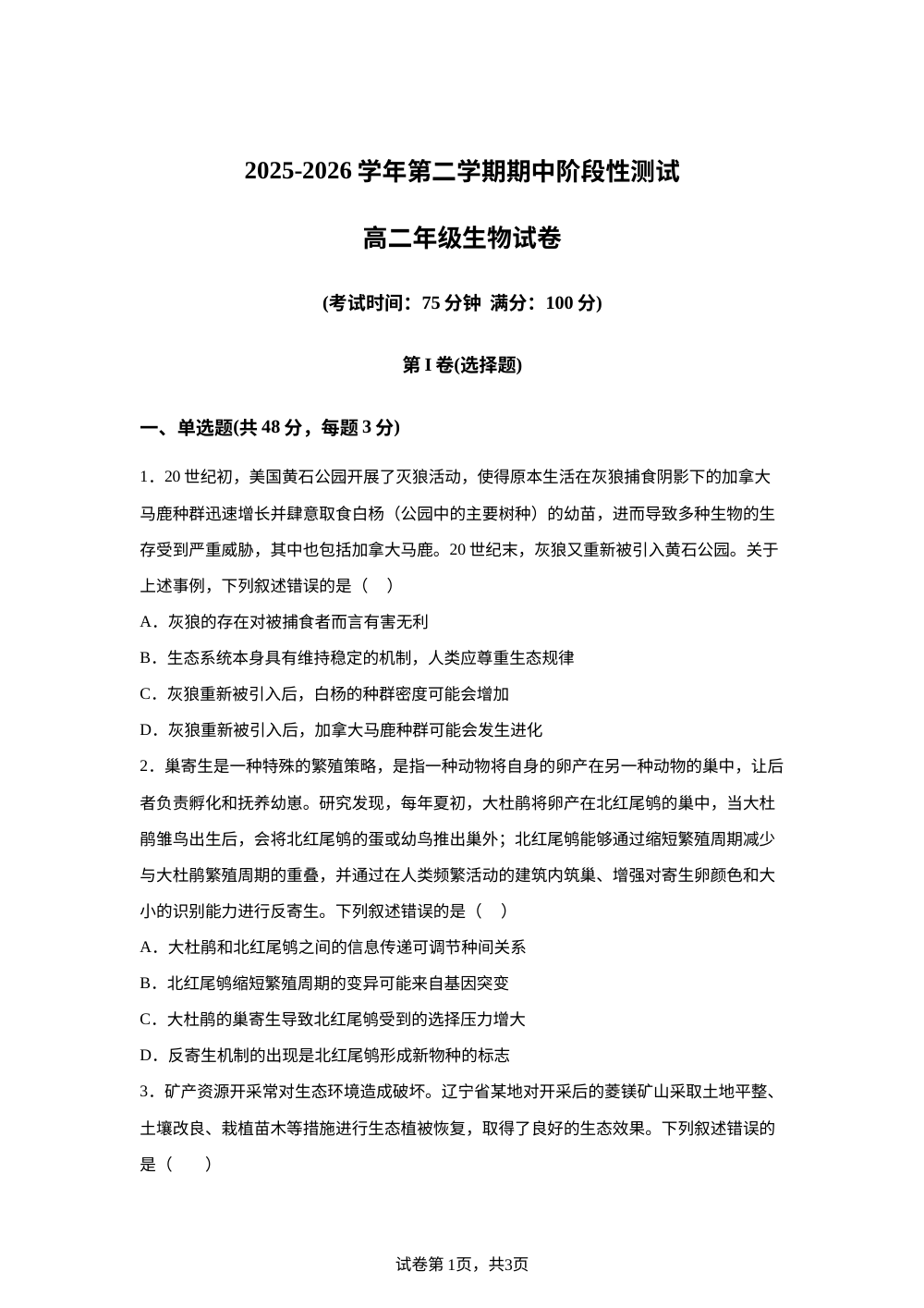 西藏自治区林芝市第一中学2025一2026学年第二学期期中阶段性测试 高二年级生物试卷 第1页预览