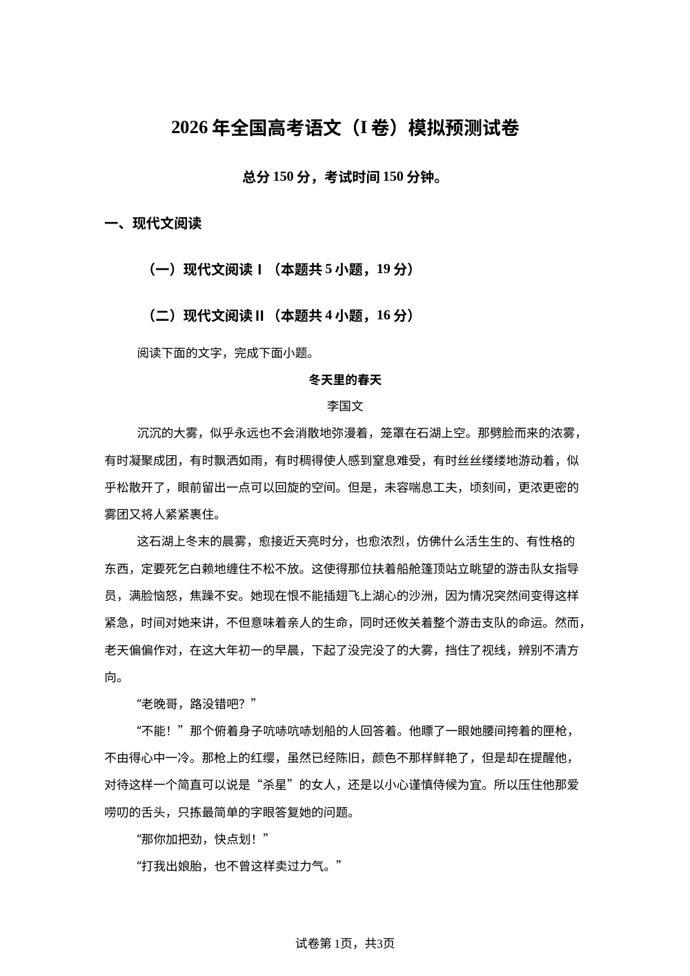 广西贵港市2026届全国高考语文（I卷）模拟预测试卷 第1页预览