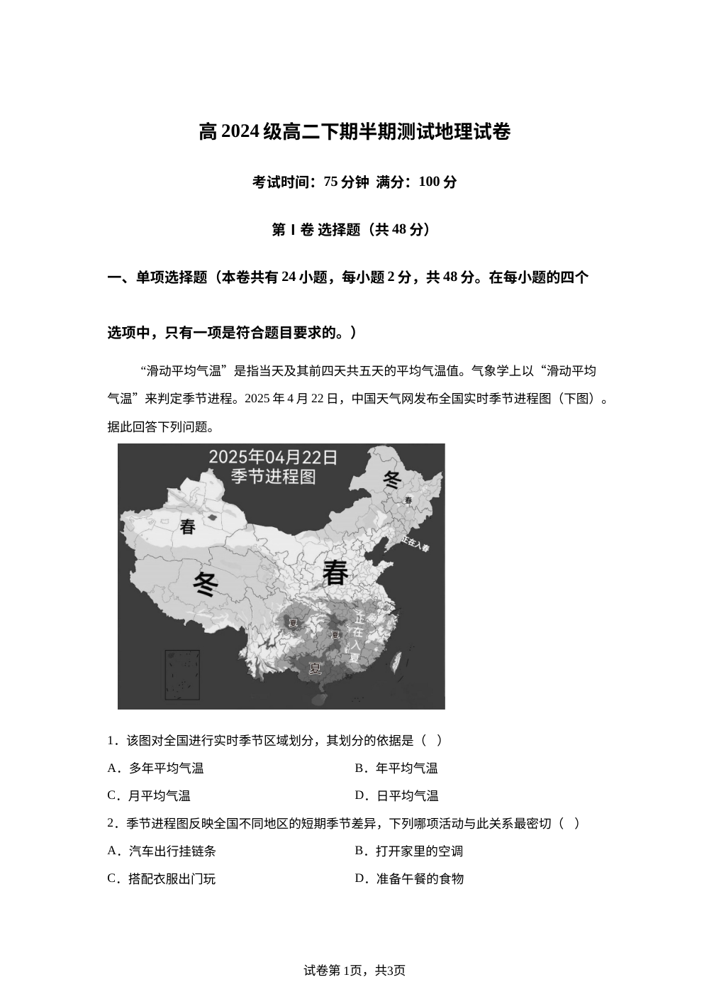 四川省资阳市安岳中学2025-2026学年高二下学期期中考试地理试题 第1页预览