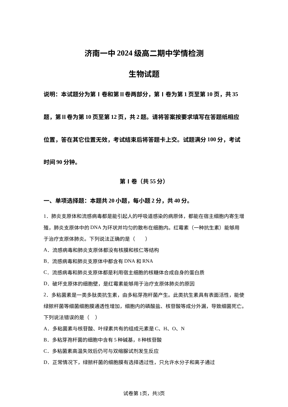 山东济南一中2025-2026学年高二下学期期中生物试题 第1页预览