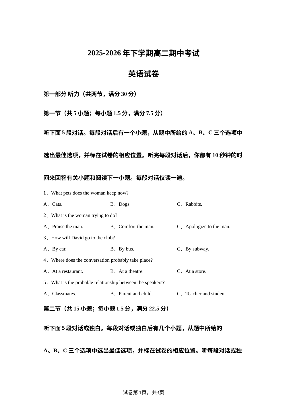 河南省新乡市部分高中2025-2026下学期期中高二英语试题 第1页预览