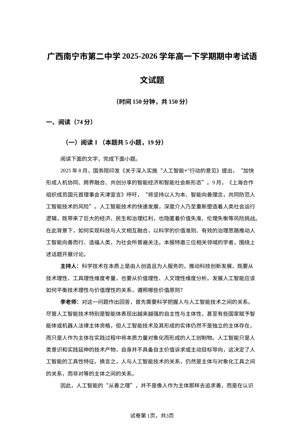 广西南宁市第二中学2025-2026学年高一下学期期中考试语文试题 第1页预览
