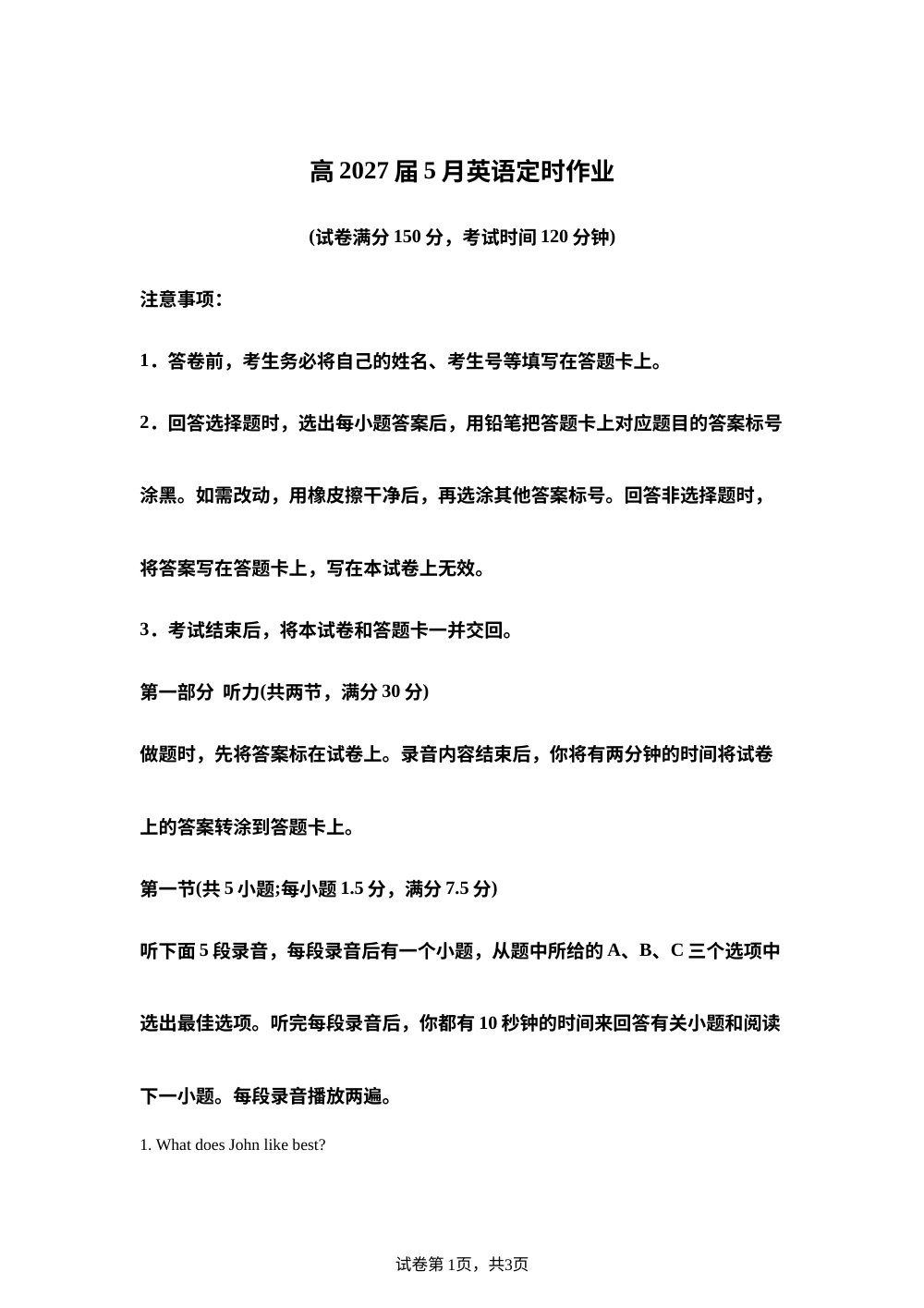 重庆市育才中学校2025-2026学年高二5月英语期中考试英语试卷 第1页预览