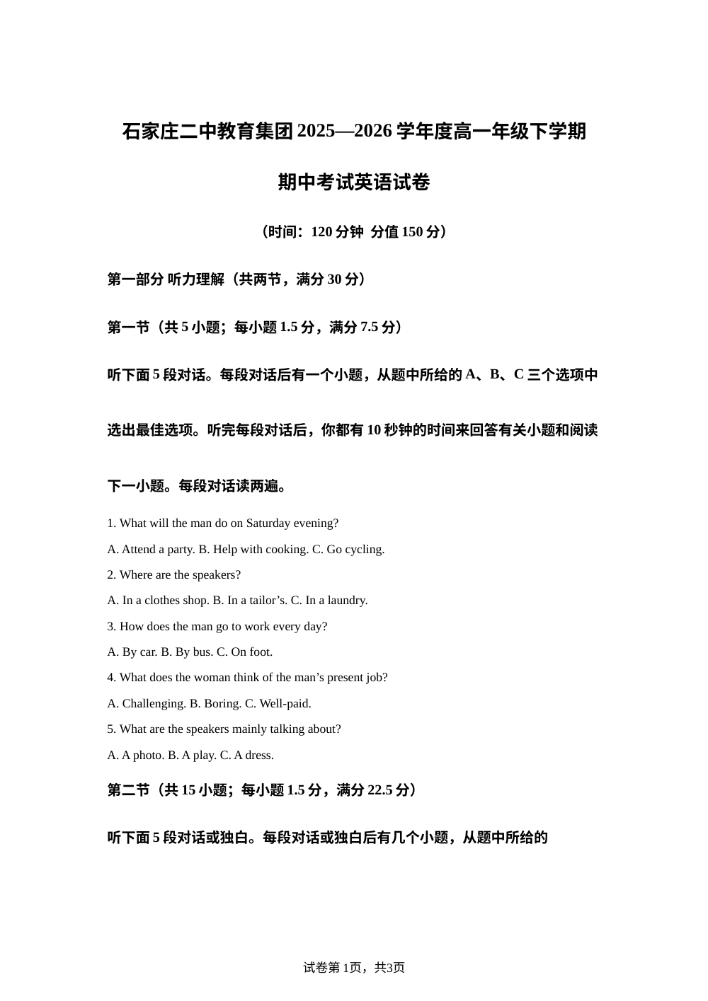石家庄市二中教育集团2025-2026学年度高一年级下学期期中考试英语试卷 第1页预览