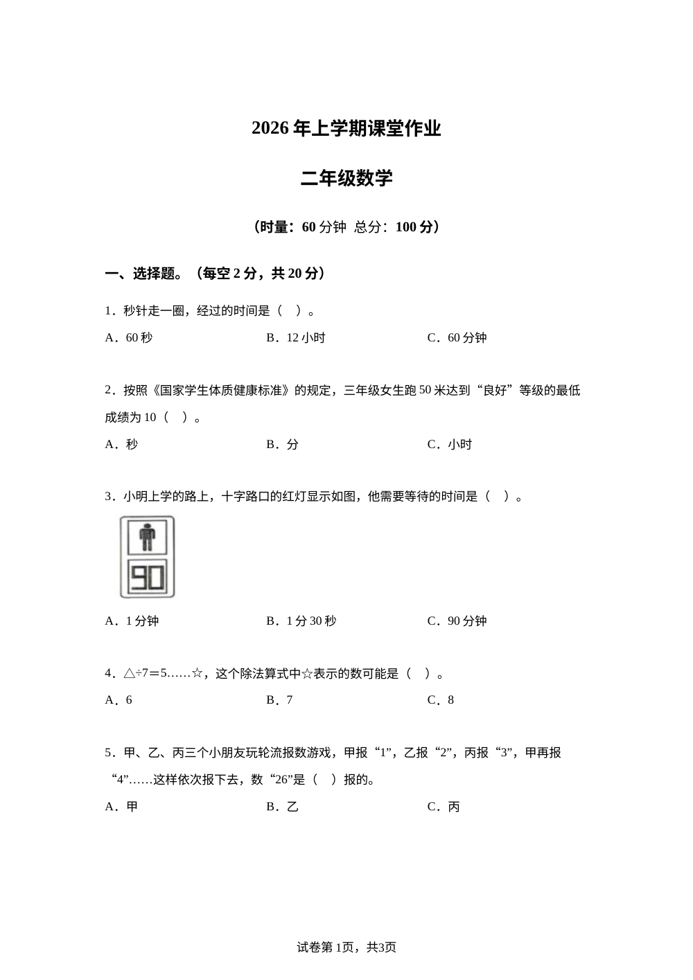 湖南娄底市涟源市2025-2026学年人教版数学下学期二年级课堂作业 第1页预览