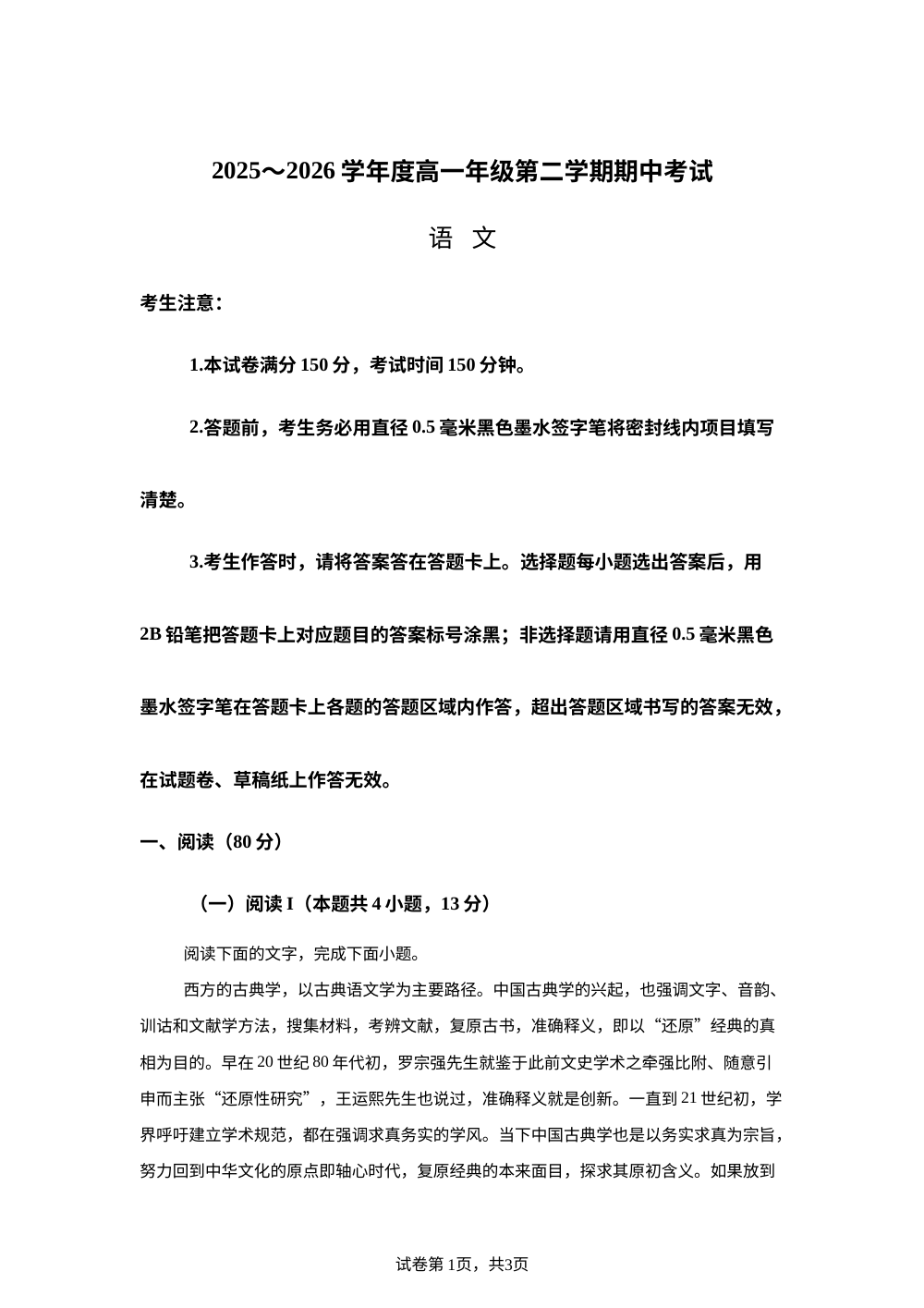 黑龙江龙东十校联盟2025-2026学年高一下学期期中考试语文试题 第1页预览