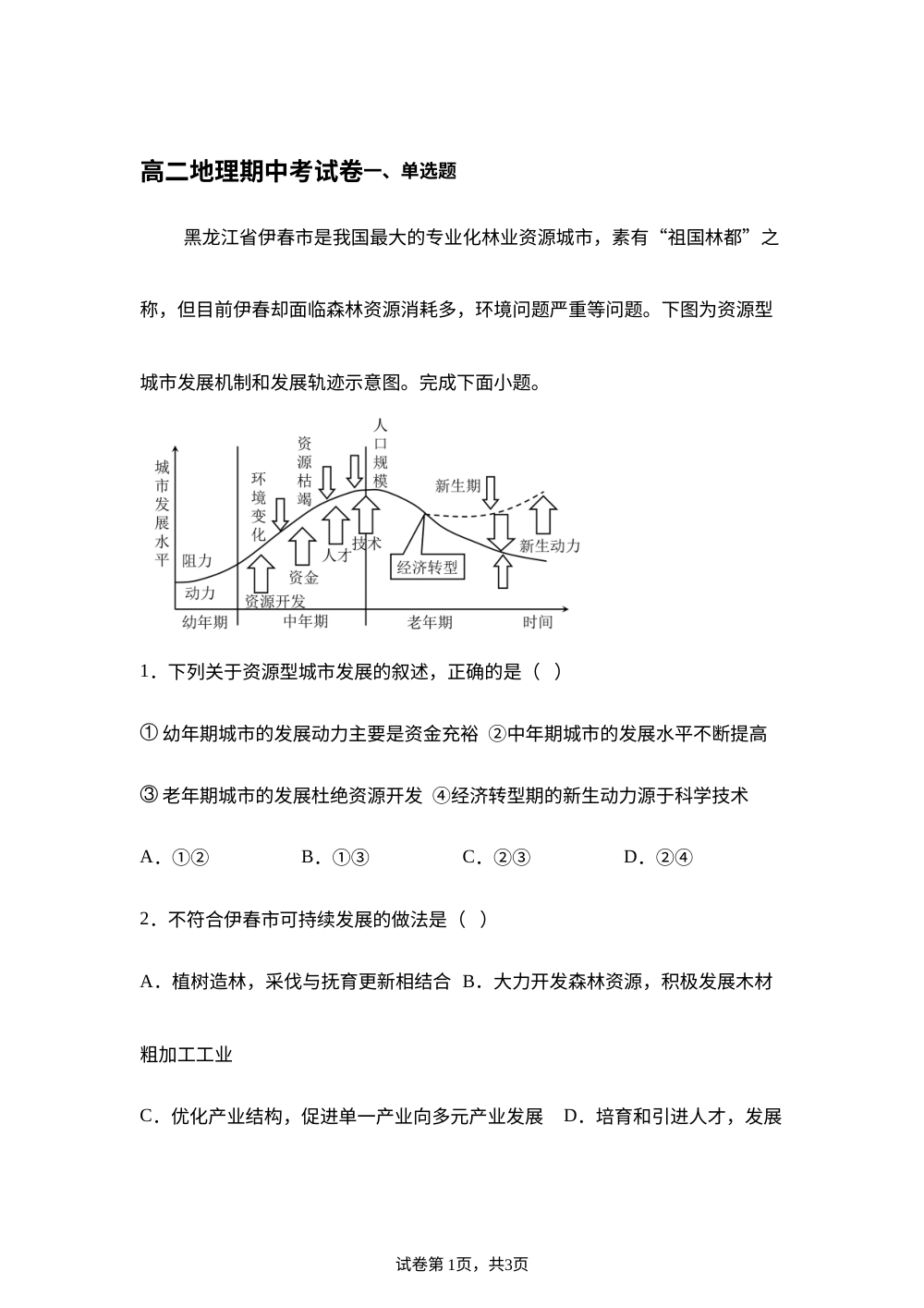 广东佛山市高级中学2025-2026学年高二下学期期中考试地理试卷 第1页预览