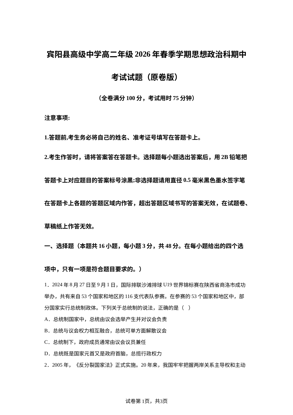 广西南宁市宾阳县高级中学2025-2026学年春季学期高二年级期中考试政治试题 第1页预览