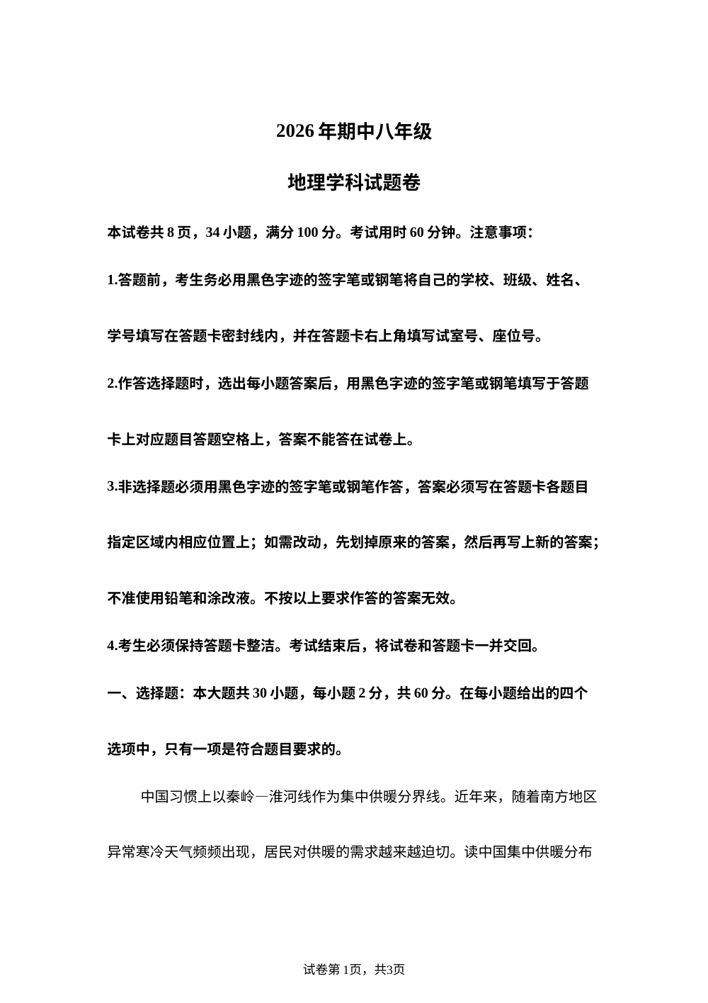 广东汕头市潮阳区贵屿中学等校2025-2026学年下学期期中八年级地理试卷 第1页预览