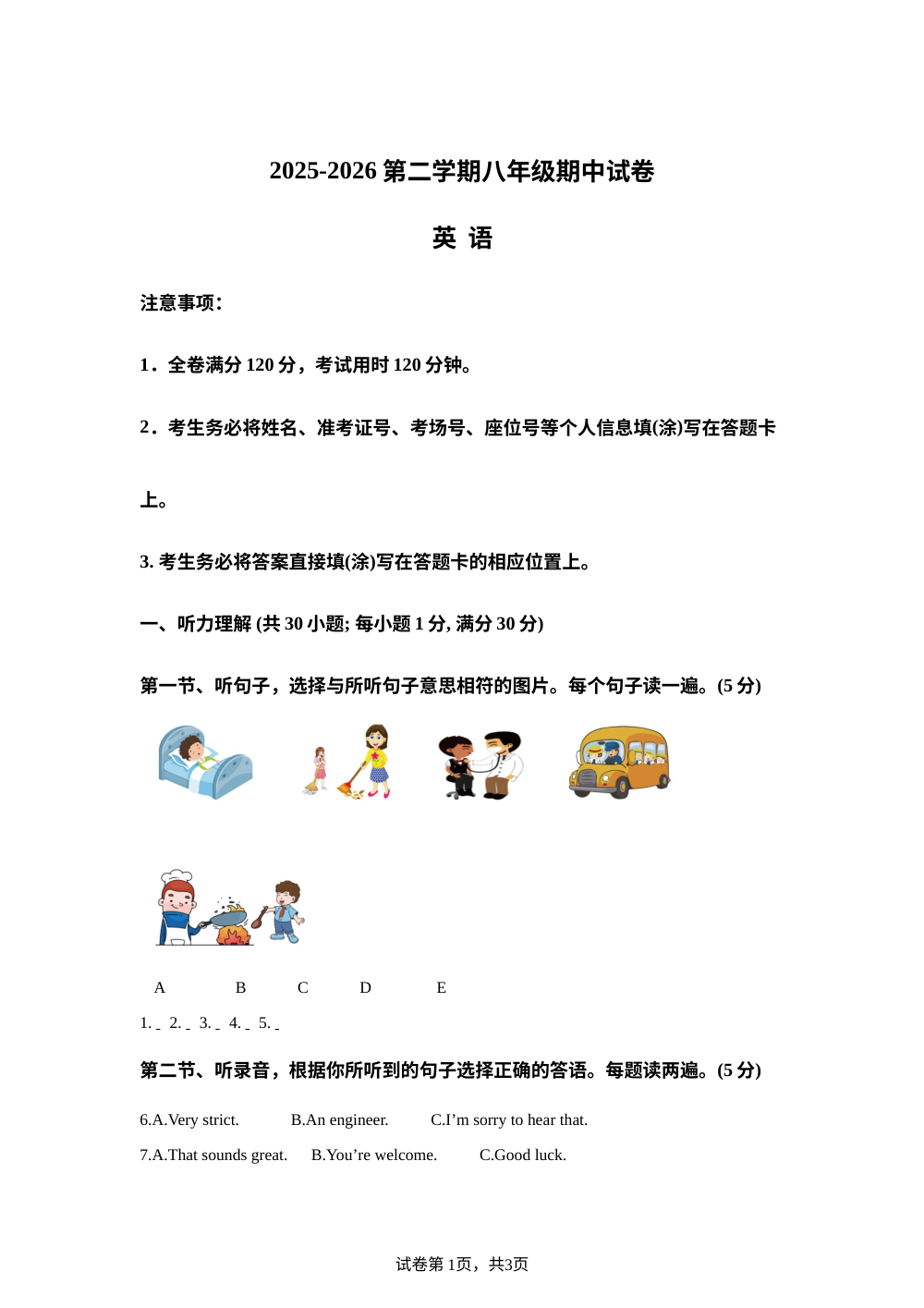 甘肃省榆中县第六中学2025-2026学年度八年级第二学期期中考试卷 第1页预览