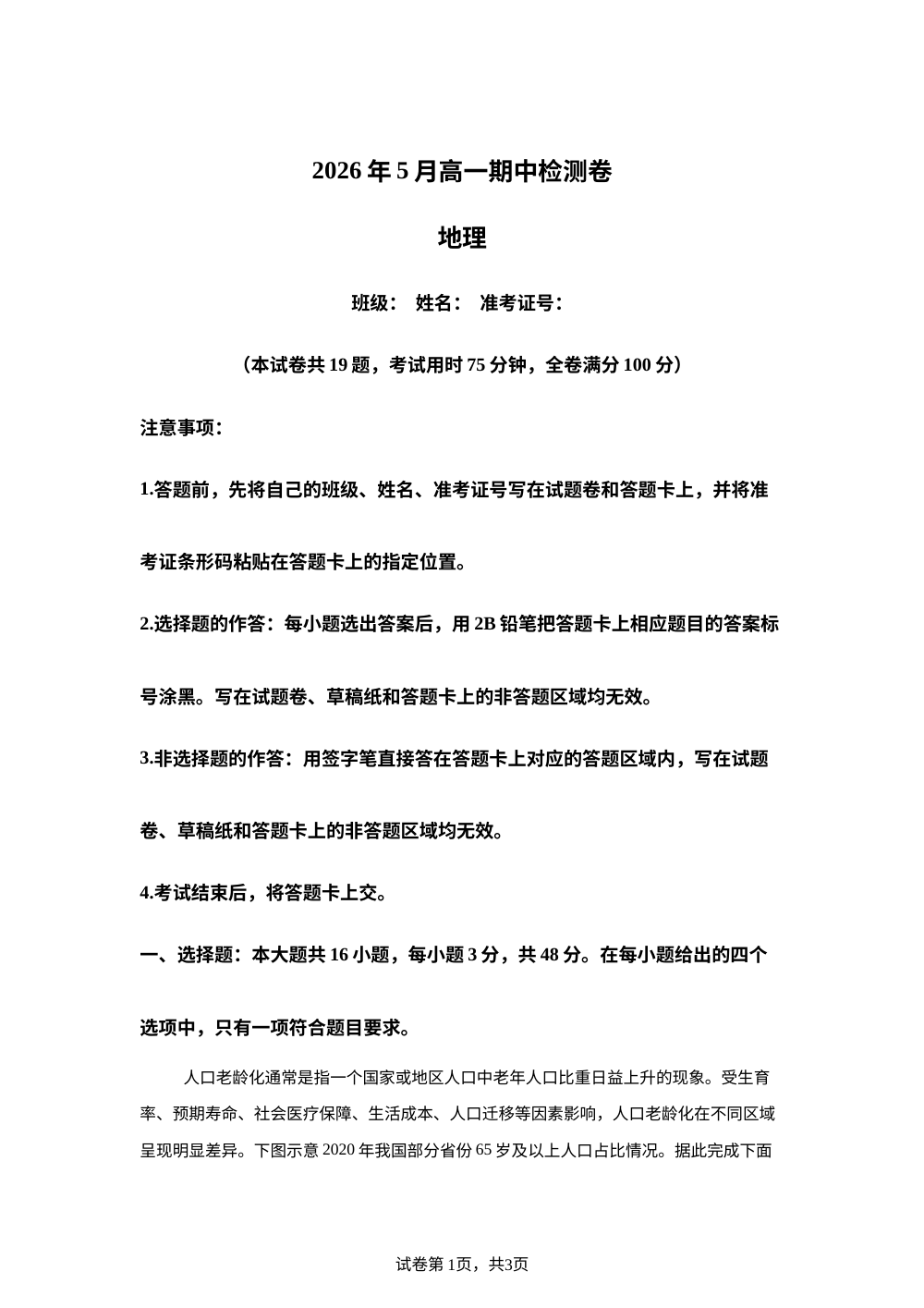 湖南省邵阳市2025-2026学年高一下学期期中考试地理试题 第1页预览