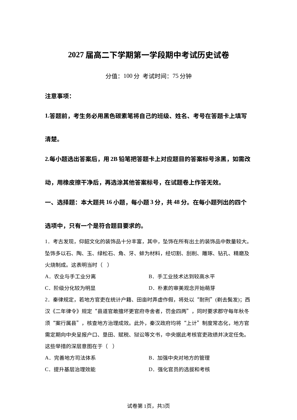 西藏林芝市第一中学2025-2026学年高二下学期期中考试历史试卷 第1页预览