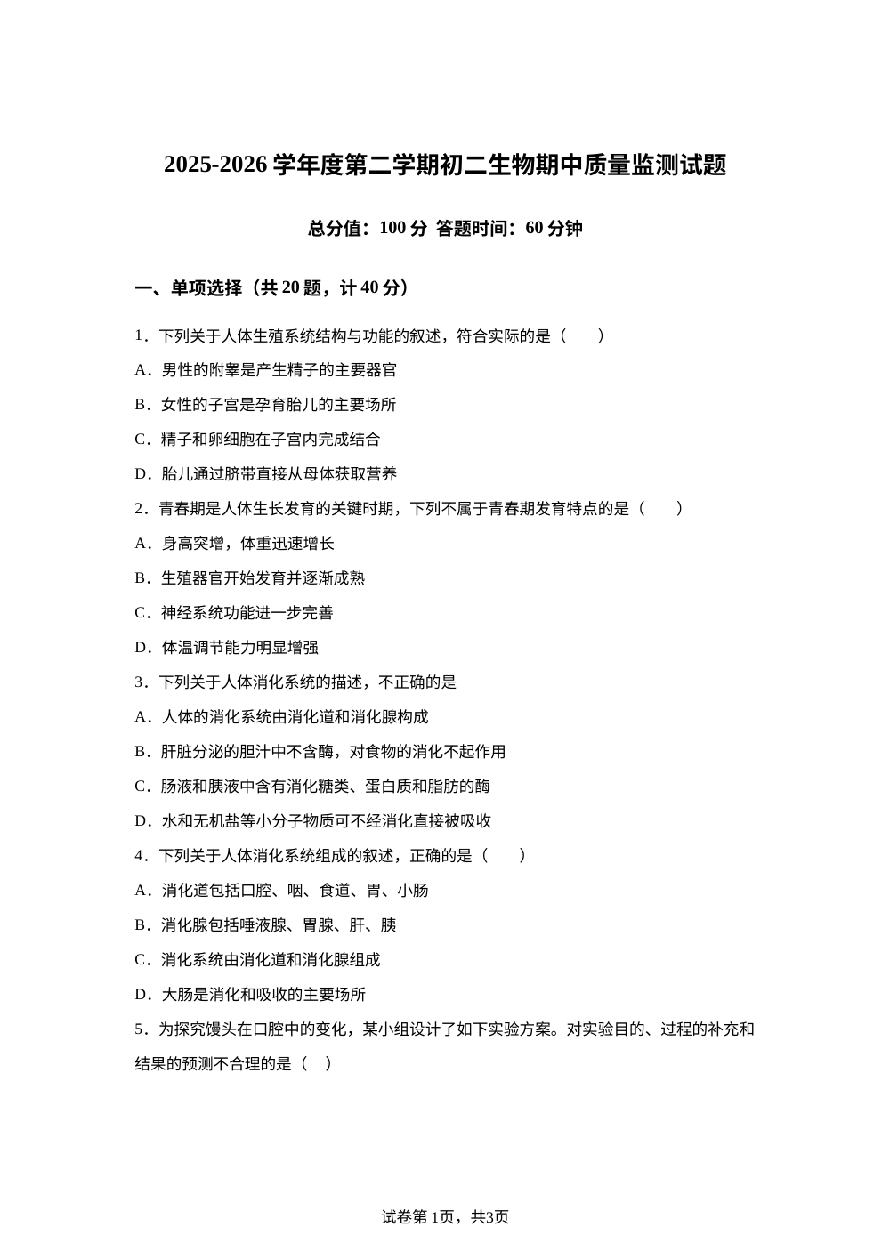 山东威海荣成市16校联考（五四制）2025-2026学年度第二学期初二生物期中质量监测试题 第1页预览