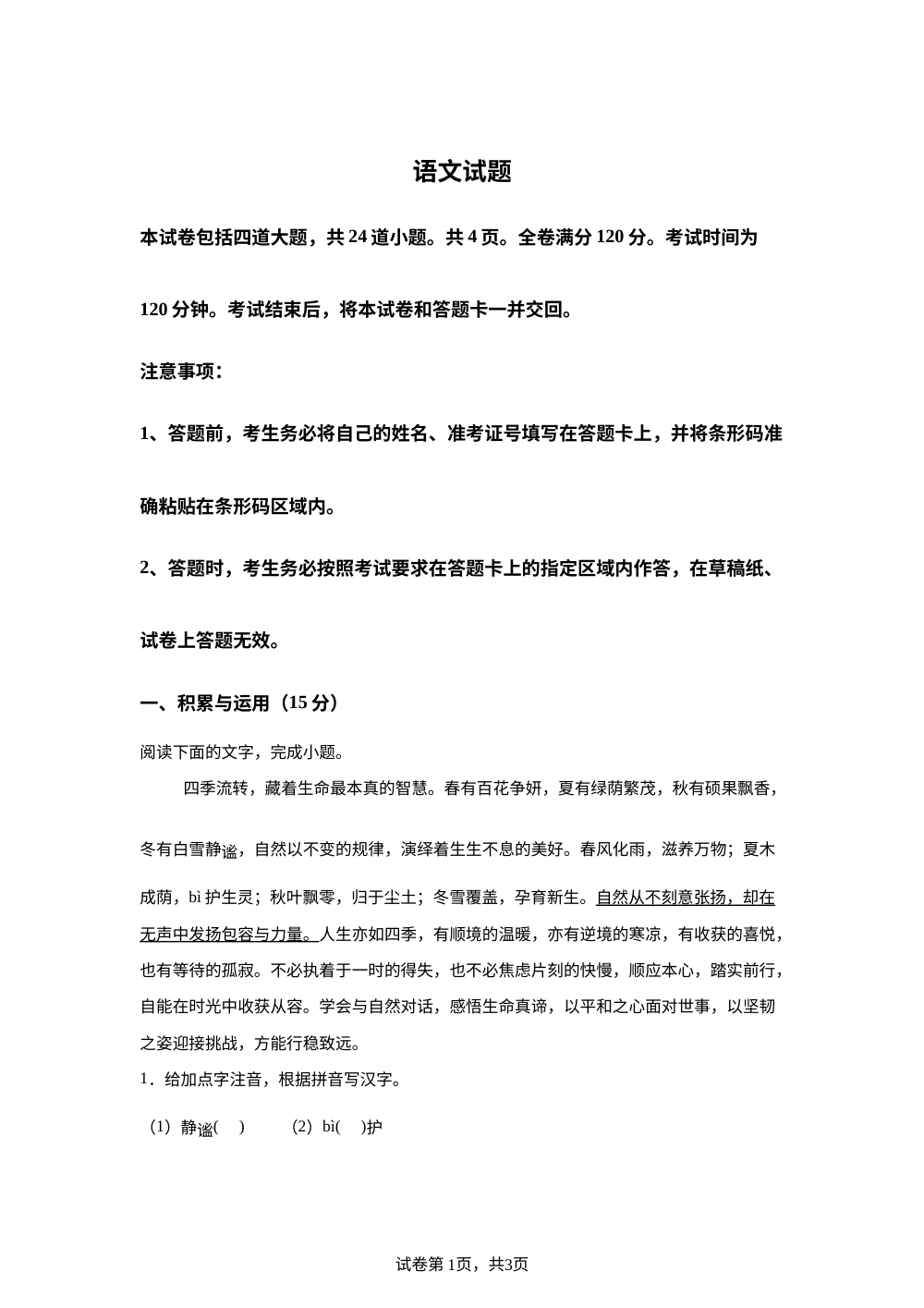吉林省第二实验学校2025-2026学年九年级下学期期中语文试题 第1页预览