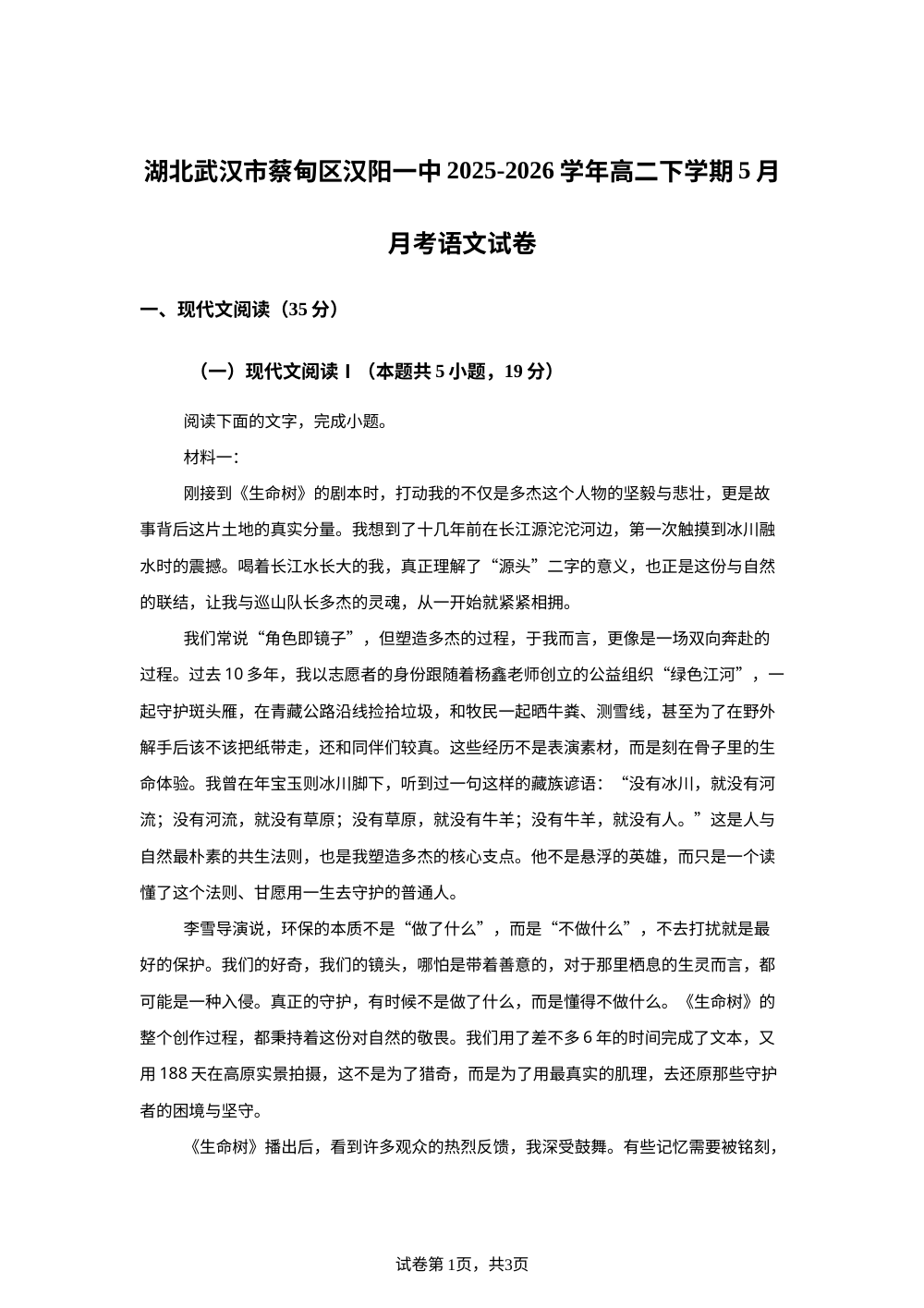 湖北武汉市蔡甸区汉阳一中2025-2026学年高二下学期5月月考语文试卷 第1页预览