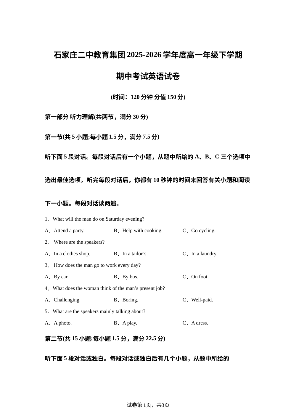 河北省石家庄市二中教育集团2025-2026学年度高一年级下学期期中考试英语试卷 第1页预览