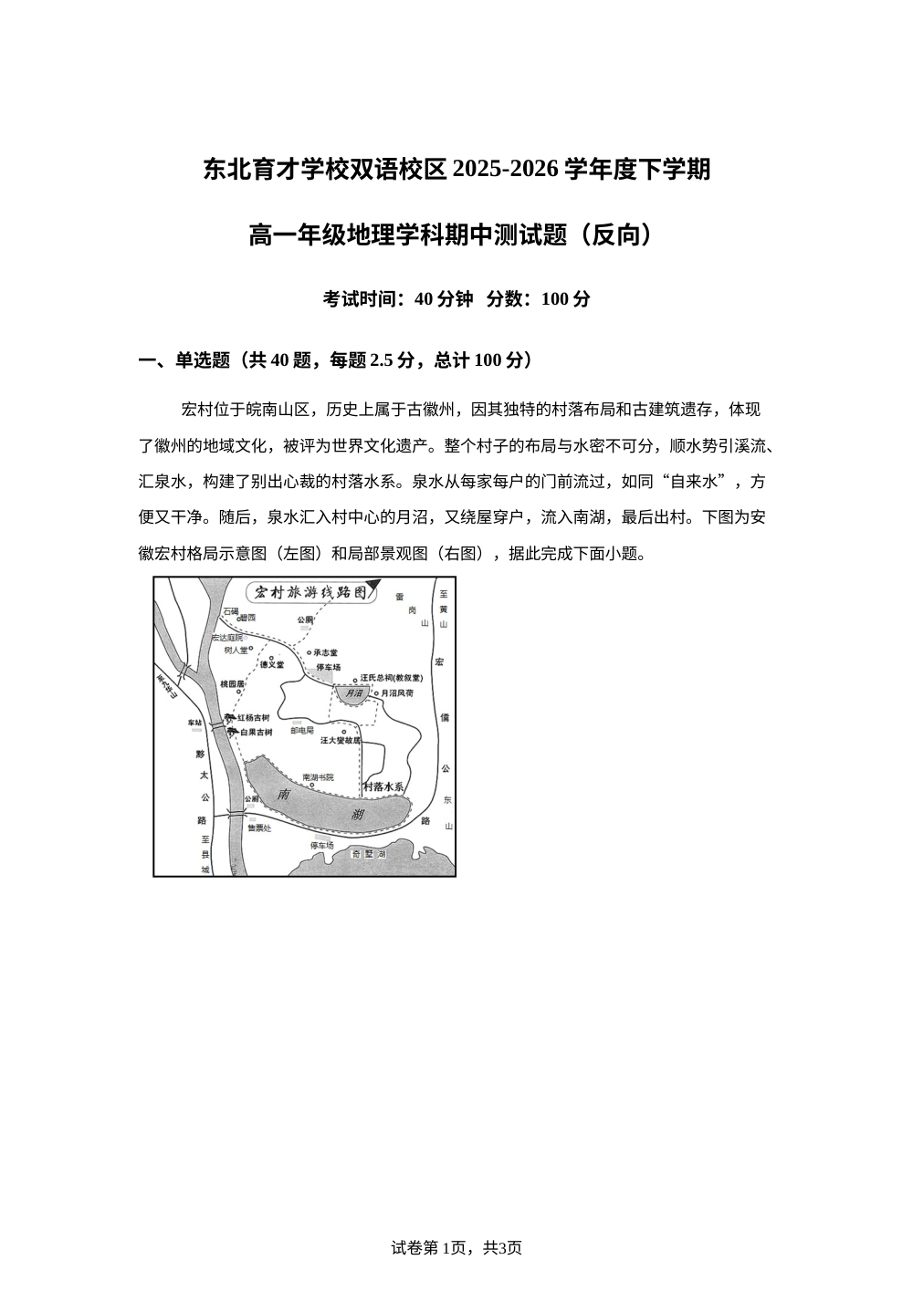 辽宁省沈阳市东北育才学校双语校区2025-2026学年度下学期高一年级地理学科期中测试题 第1页预览