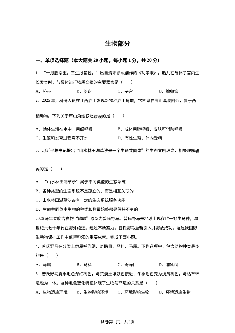 江西赣州市2026年八年级中考适应性考试生物试卷 第1页预览