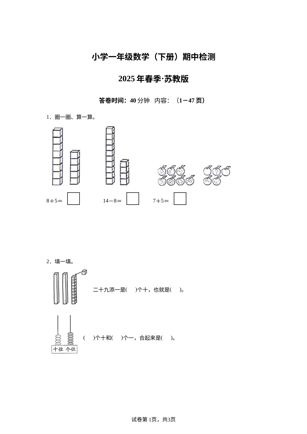 海南定安县2025-2026学年人教版一年级数学下册阶段学情自测 第1页预览
