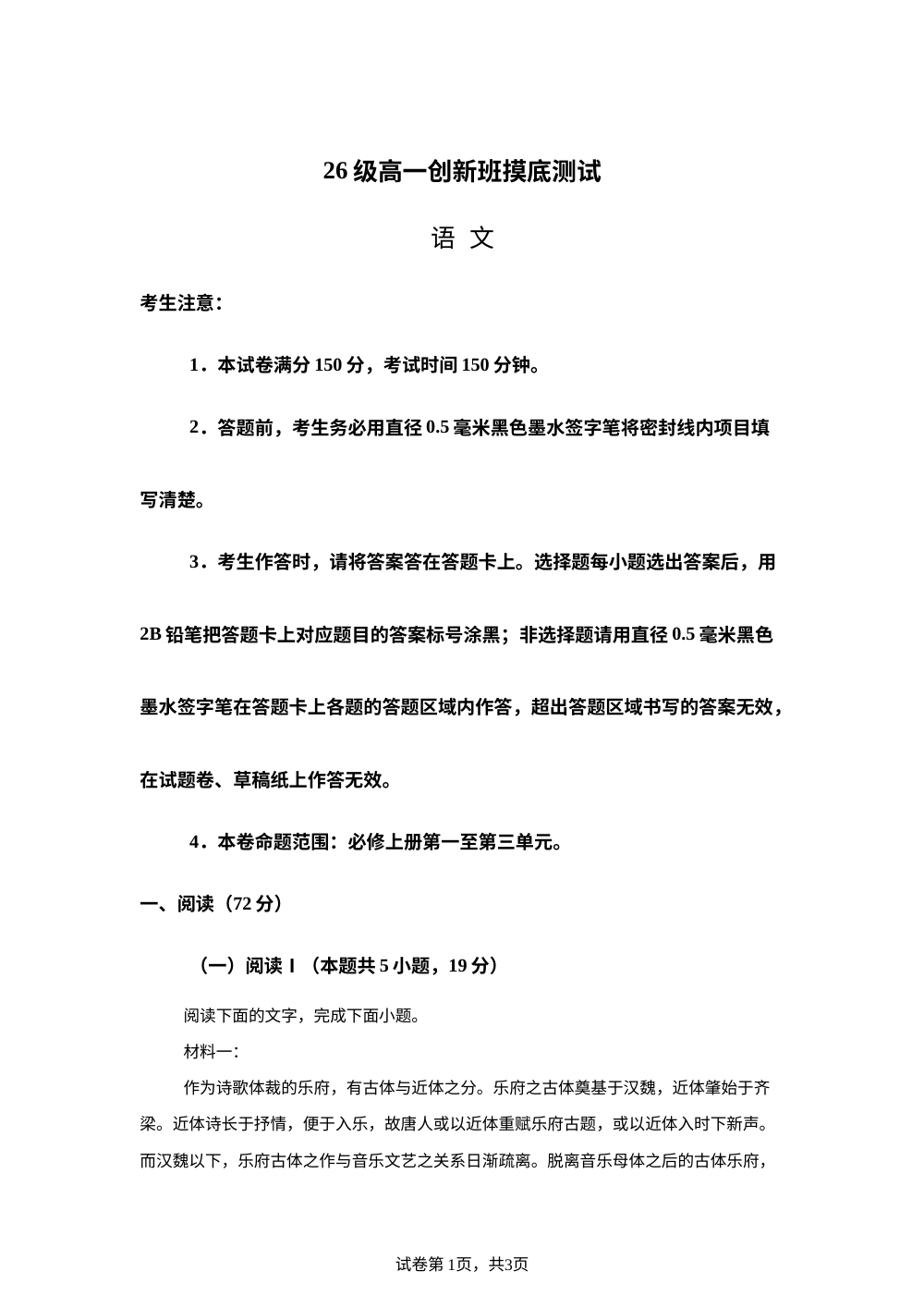 河北保定市博野县高一创新班2025&mdash;2026学年下学期联考模拟预测语文试题 第1页预览