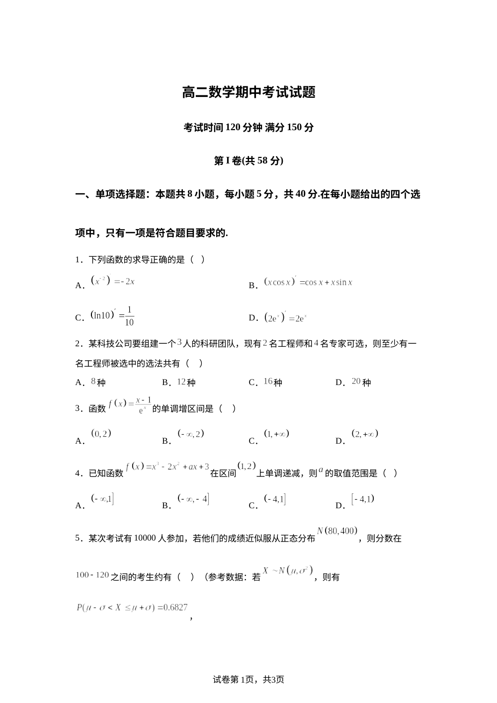 吉林通化市某校2025-2026学年高二下学期期中考试数学试题 第1页预览