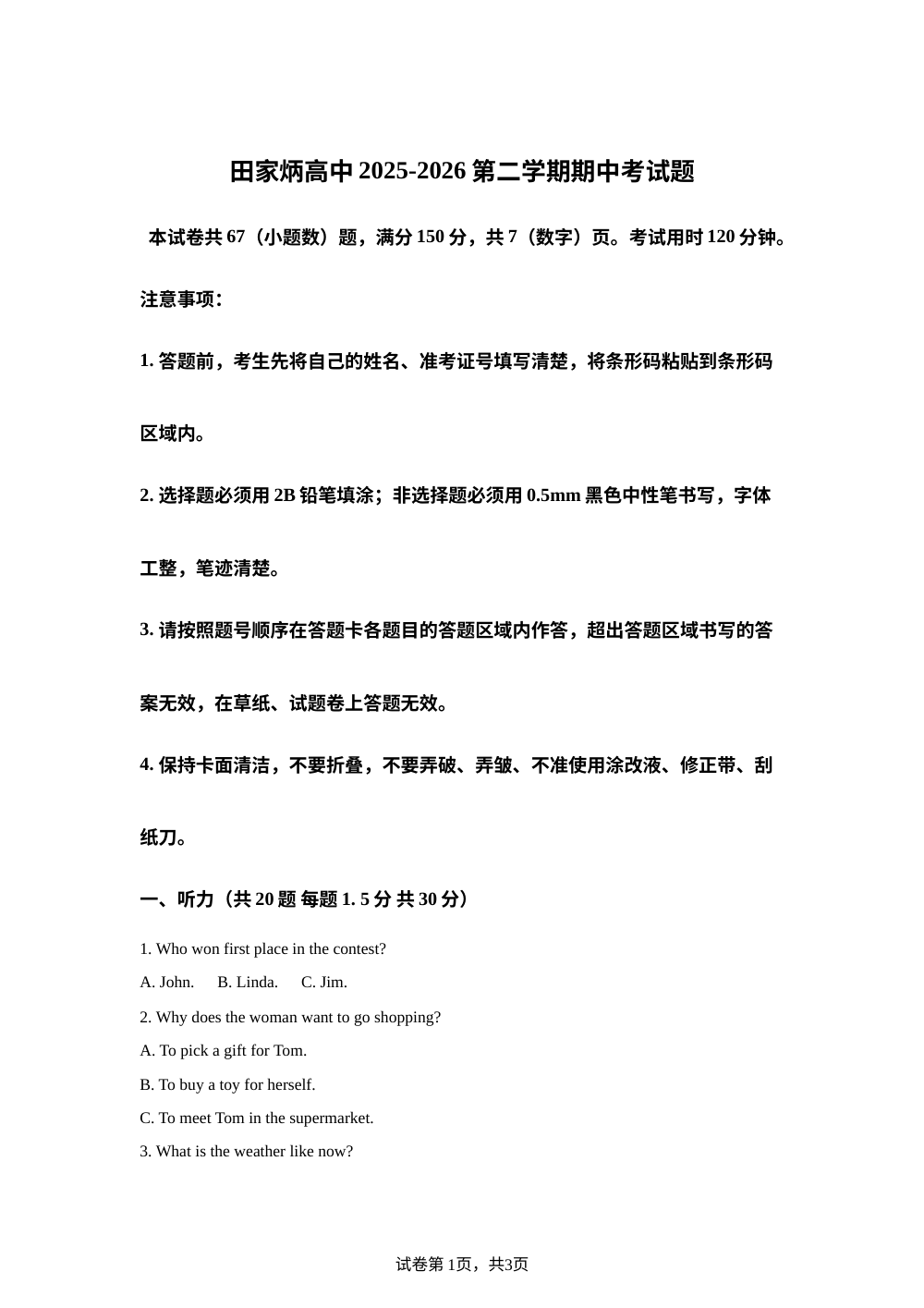 吉林省辽源市西安区辽源市田家炳高级中学校2025-2026学年第二学期期中考试题高二英语试题 第1页预览
