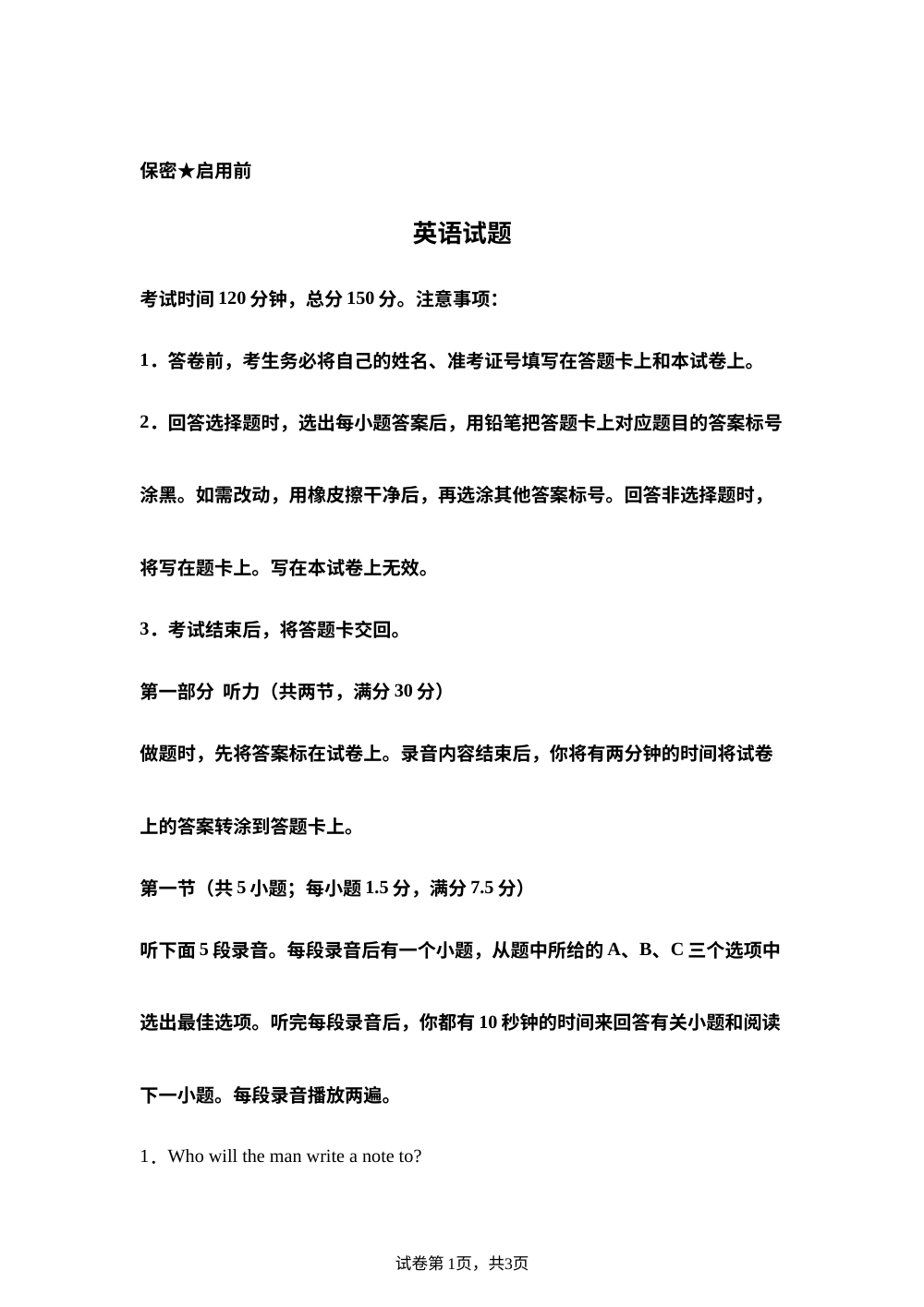 福建名校联盟2026届高中毕业班考前适应性练习英语试题 第1页预览