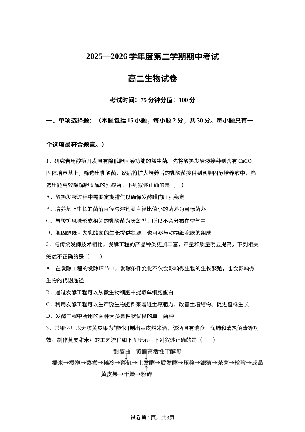 江苏省锡东高级中学2025-2026学年高二下学期期中考试生物试卷 第1页预览