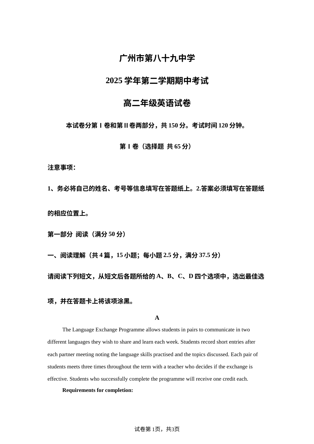 广东省广州市第八十九中学2025-2026学年第二学期期中考试高二年级英语试题 第1页预览