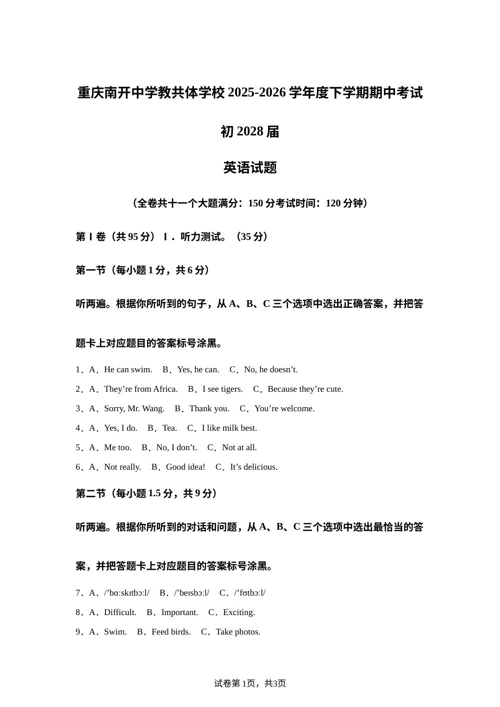 重庆南开中学教共体学校2025-2026学年七年级下期期中考试初英语试题 第1页预览