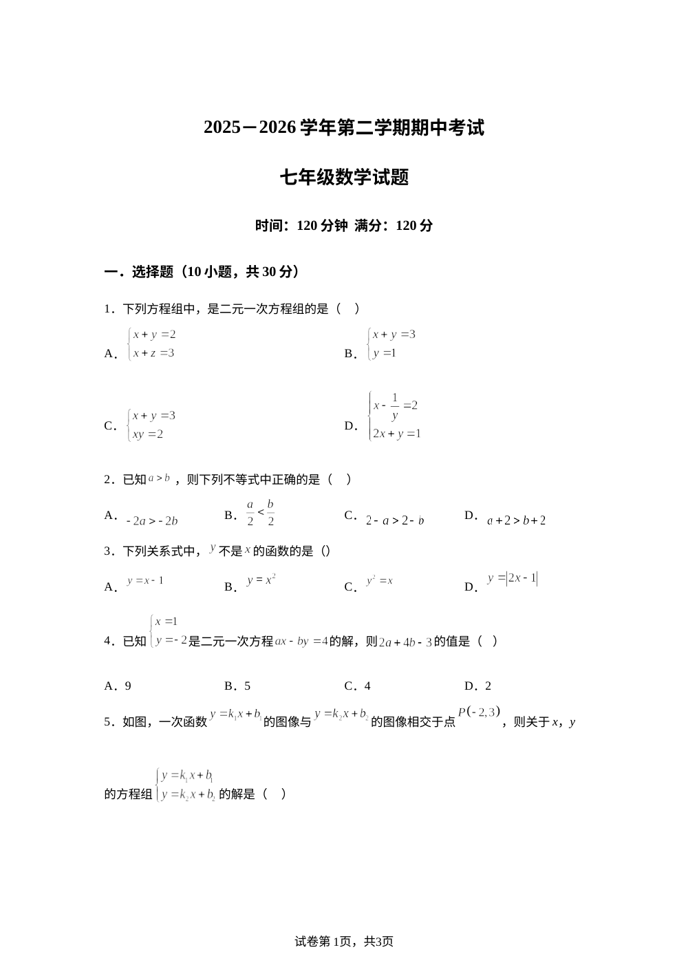 山东省东营市晨阳学校等2025-2026学年七年级下学期数学期中试题 第1页预览