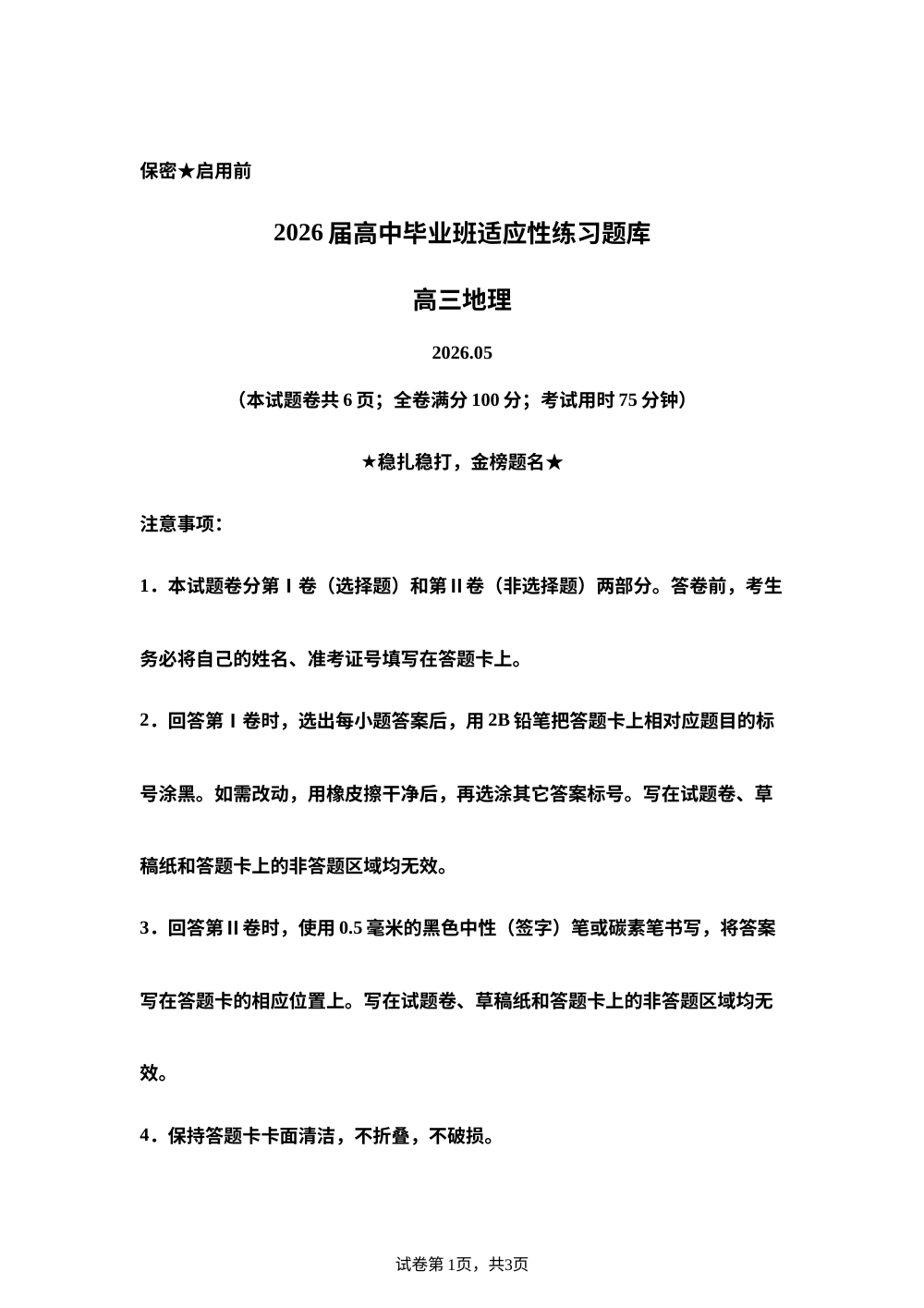 福建泉州市2026届高中毕业班适应性练习题库地理试题 第1页预览