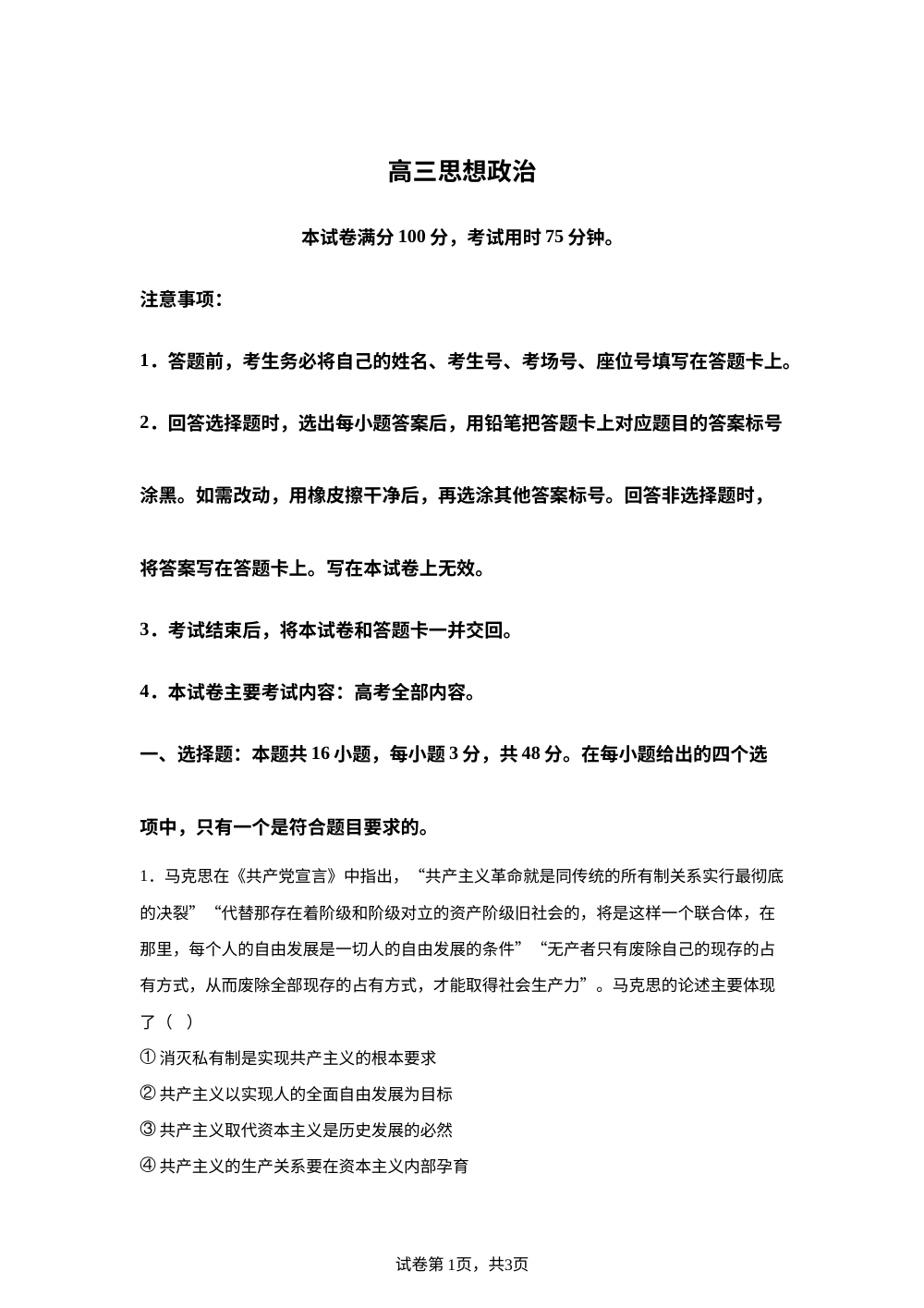 2026届青海省玉树藏族自治州第五民族高级中学高三模拟预测政治试题 第1页预览