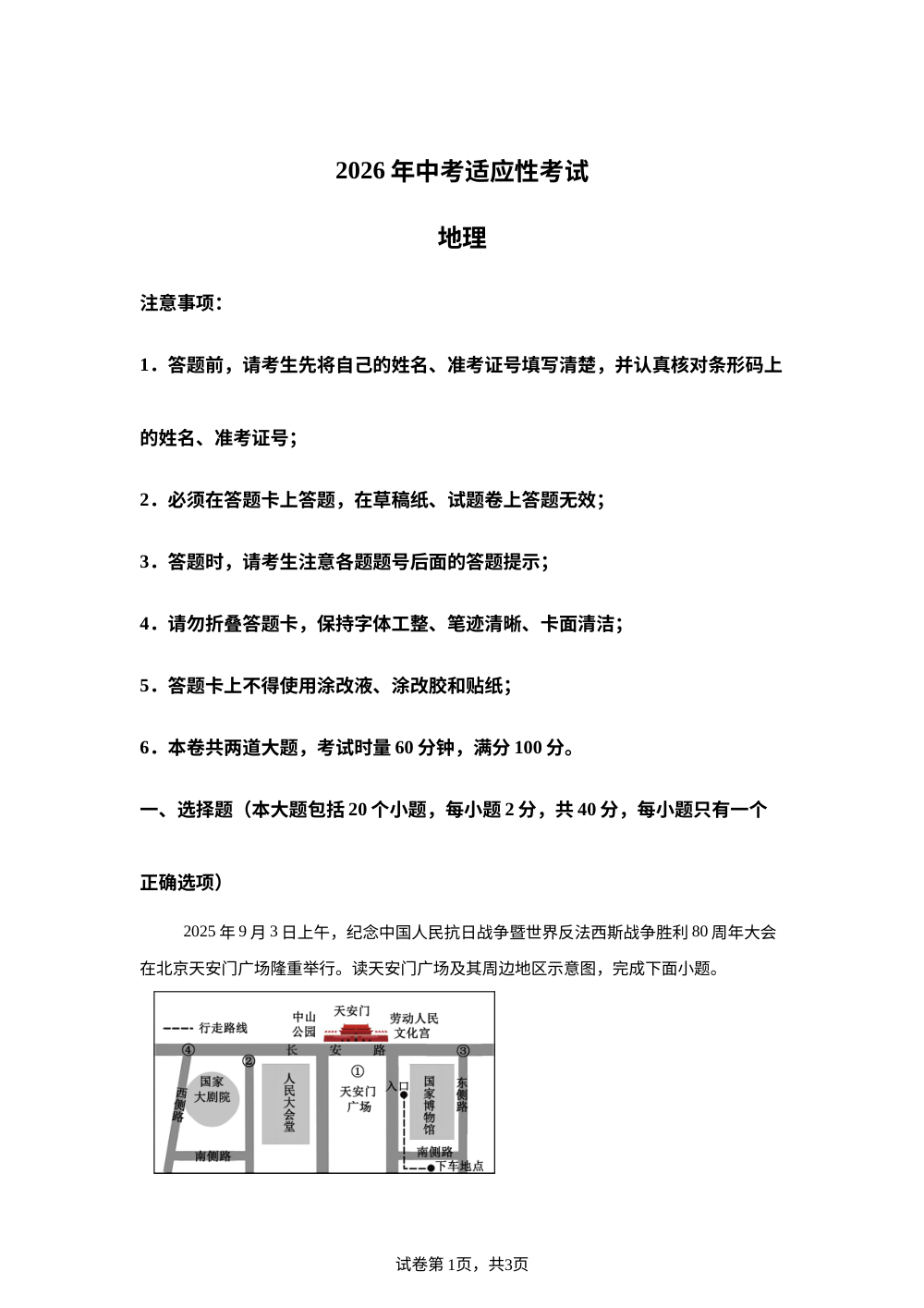 2026年湖南长沙市长沙县一模地理试题 第1页预览