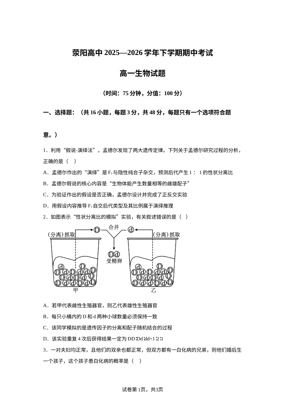 河南郑州市荥阳市高级中学2025-2026学年下学期期中考试高一生物试题 第1页预览